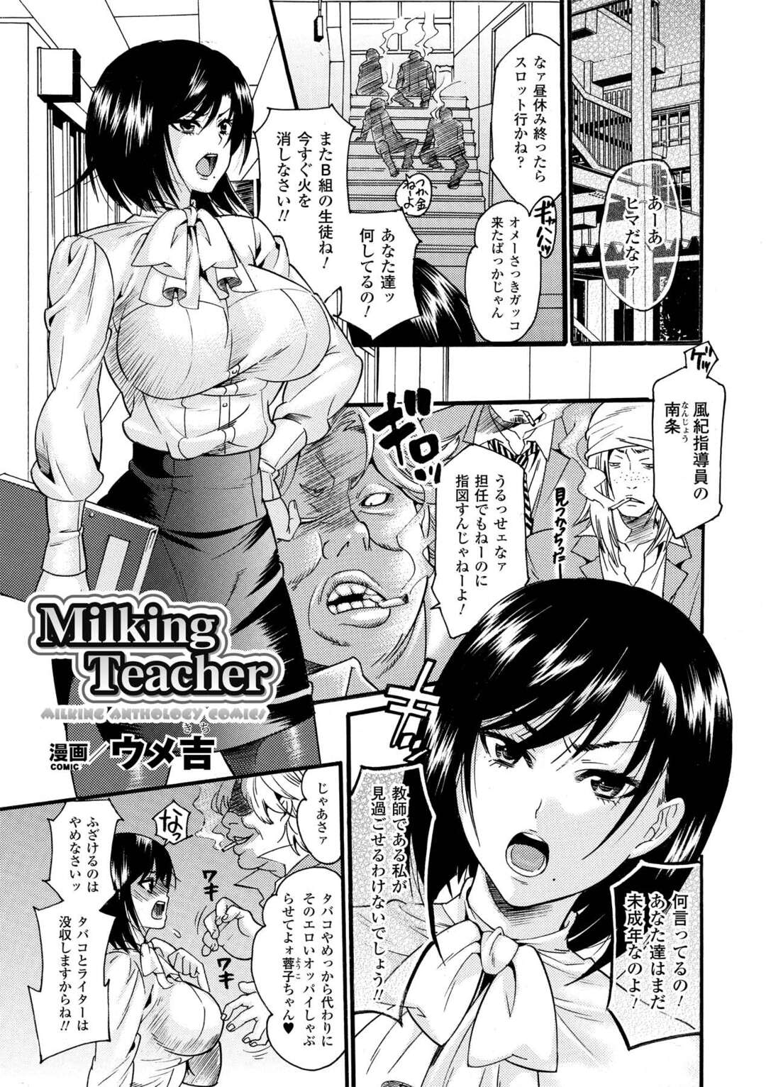 女教師　生徒　乱交 エロ漫画】不良生徒たちに監禁されて輪姦されまくる女教師。囲まれた彼女は反抗虚しくイラマされたり、連続中出しされたりと肉便器と化す！ |  絶望漫画館-エロ漫画・無料同人誌-